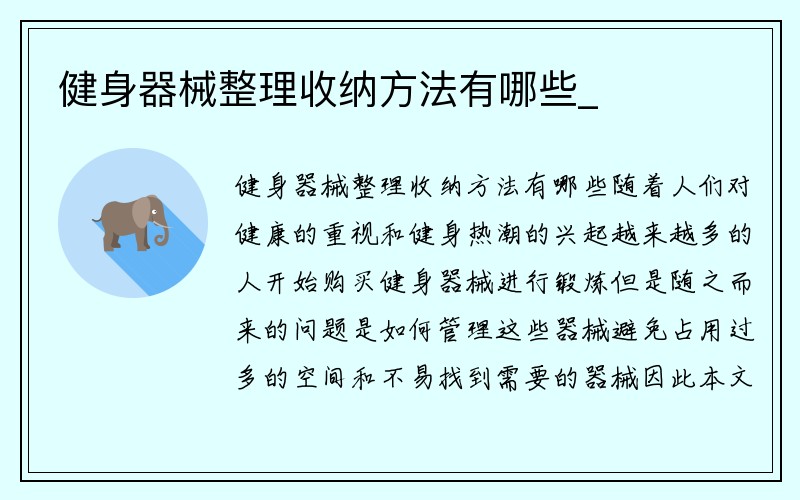 健身器械整理收纳方法有哪些_