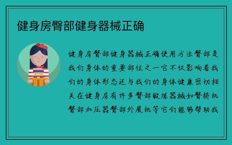 健身房臀部健身器械正确